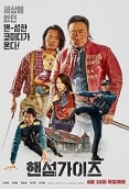 Haenseomgaijeu