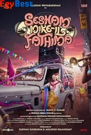Sesham Mike-il Fathima (2023)
